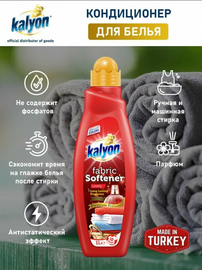 Кондиционер для белья «Lovely»