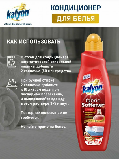 Кондиционер для белья «Lovely»