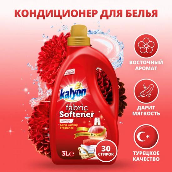 Кондиционер для белья «Lovely»