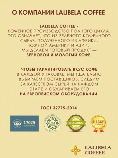 Кофе жареный в зёрнах «Arabica Tropic Aroma»