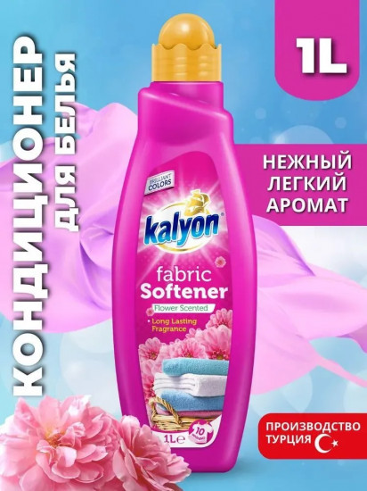 Кондиционер для белья «Flower Scented»