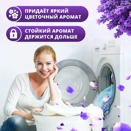 Кондиционер для белья «Lavender Scented»