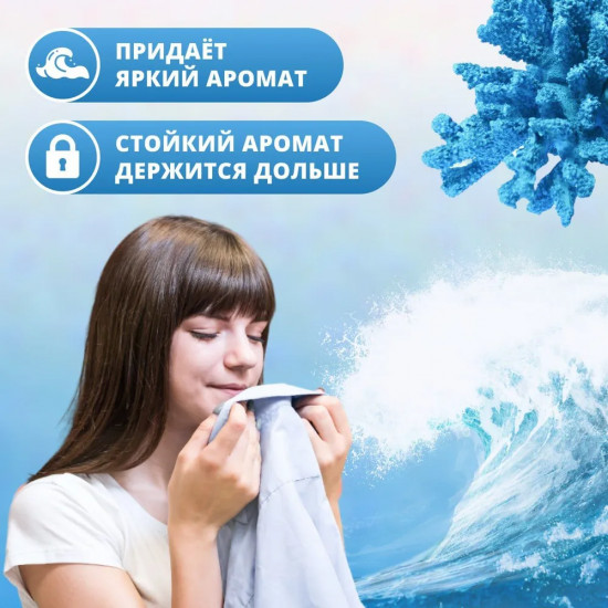 Кондиционер для белья «Ocean Fresh»