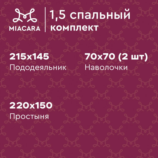 Комплект постельного белья «Ludovic»