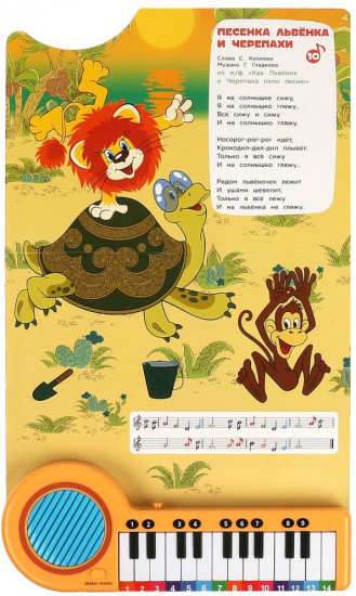 Книга-пианино «Союзмультфильм. Любимые песенки»