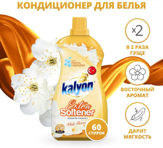 Кондиционер для белья «White Flowers»
