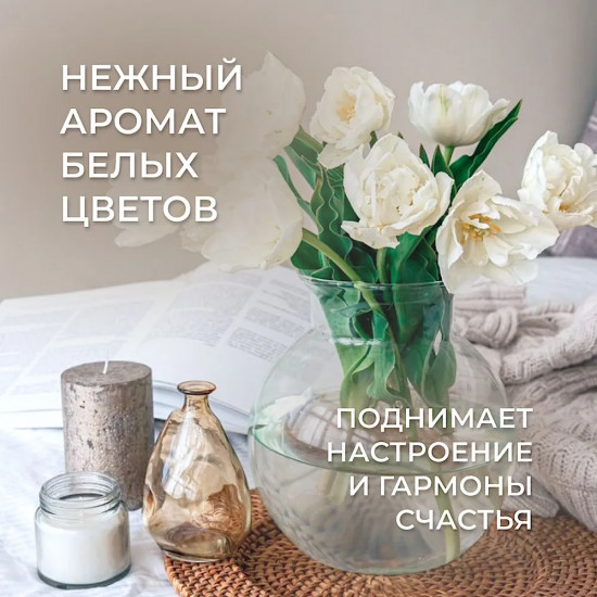 Кондиционер для белья «White Flowers»