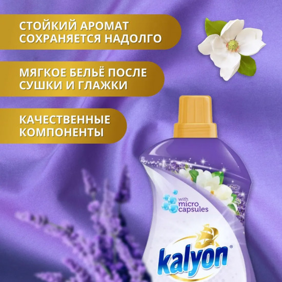 Кондиционер для белья «Lavender & Magnolia»