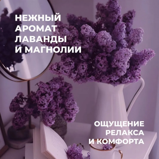 Кондиционер для белья «Lavender & Magnolia»