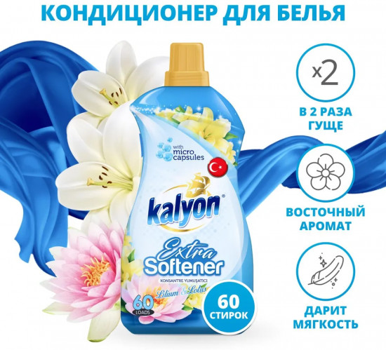 Кондиционер для белья «Lilium & Lotus»
