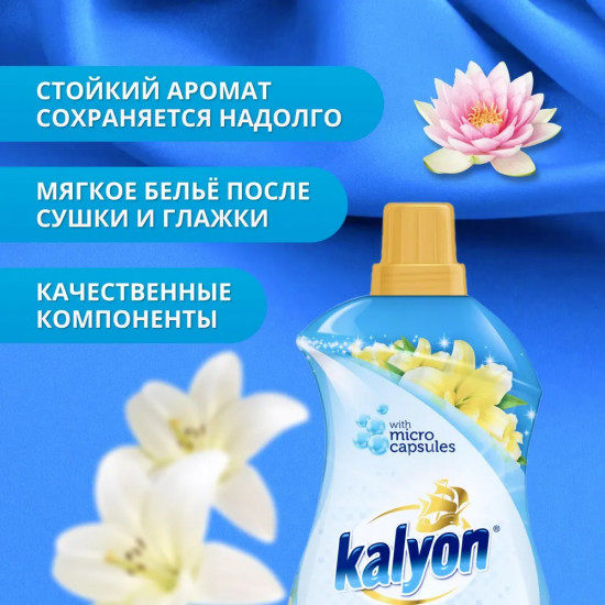 Кондиционер для белья «Lilium & Lotus»