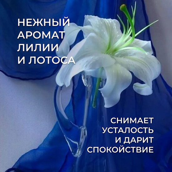 Кондиционер для белья «Lilium & Lotus»