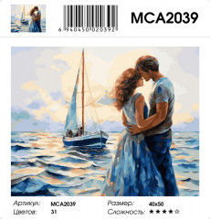Картина по номерам «Влюбленные у моря» - Фото 1