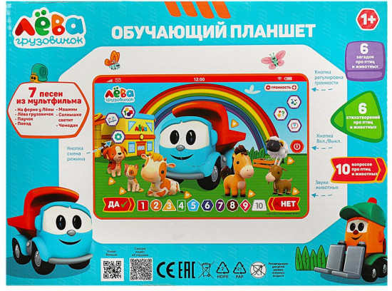 Мини-планшет «Грузовичок Лёва»