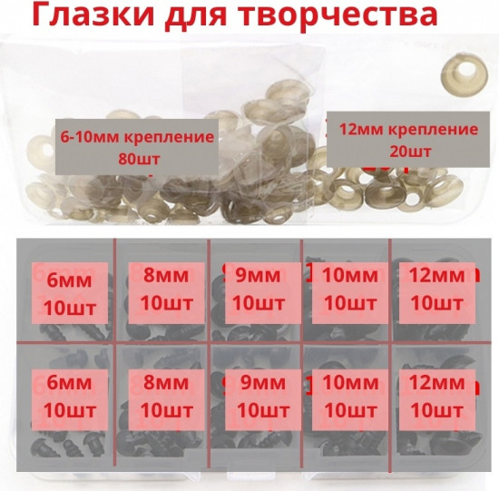 Набор глазок декоративных