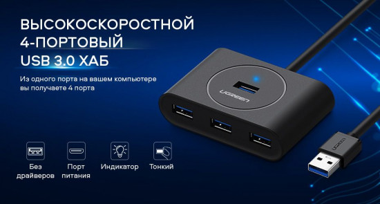 Разветвитель Ugreen USB 3.0/Type C 4 port HUB CR113