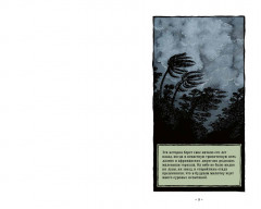 Легенда о Салли Джонс - Фото 1