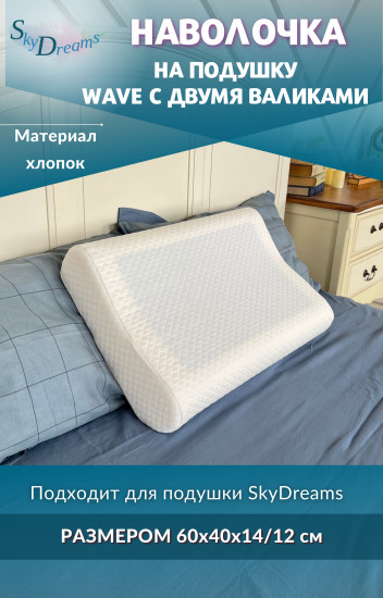 Наволочка на подушку с двумя валиками