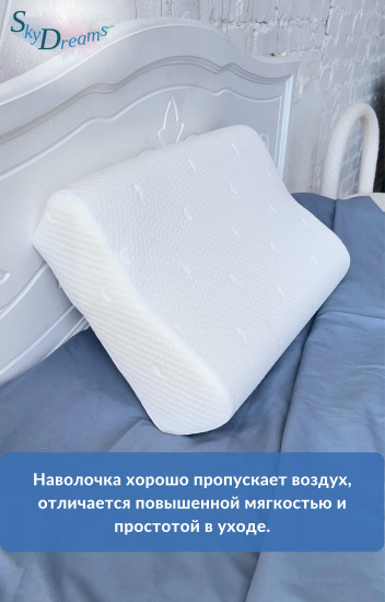 Наволочка на ортопедическую подушку