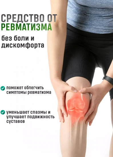 Средство от ревматизма с экстрактом скорпиона