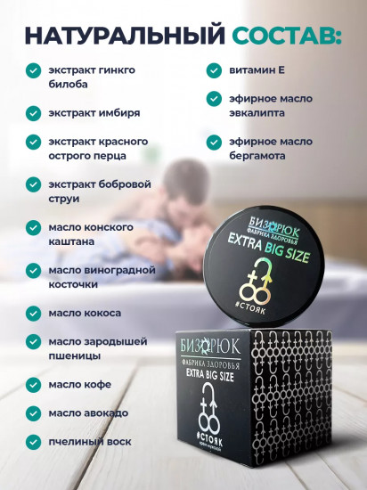 Крем для увеличения пениса «Extra Big Size»