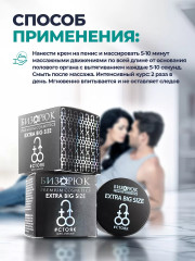 Крем для увеличения пениса «Extra Big Size» - Фото 4