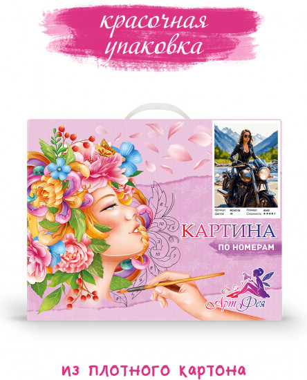 Картина по номерам «Девушка-байкер»