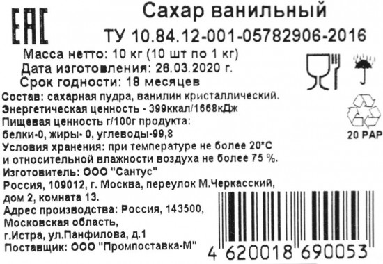 Сахар ванильный