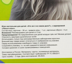 Игра настольная «Кто же я на самом деле?» - Фото 6