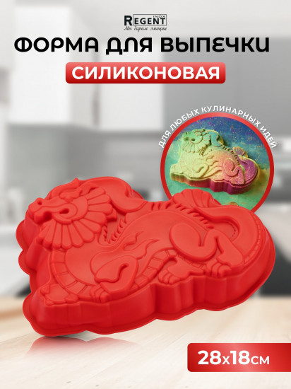 Форма для выпечки «Дракон»
