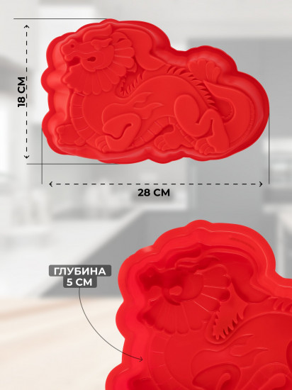 Форма для выпечки «Дракон»