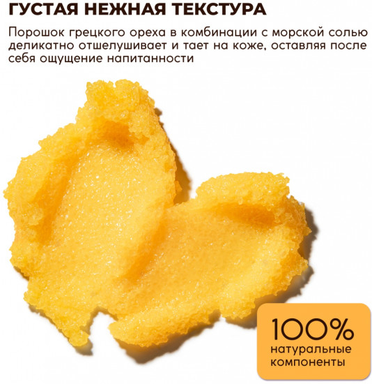 Антицеллюлитный скраб для тела с маслами манго