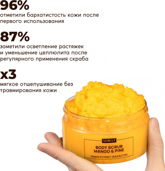 Антицеллюлитный скраб для тела с маслами манго