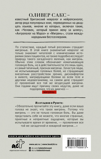 Мигрень