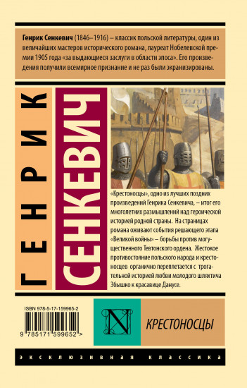 Крестоносцы