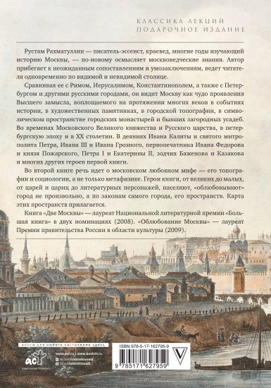 Метафизика Москвы