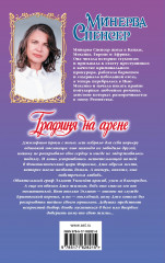 Графиня на арене - Фото 1