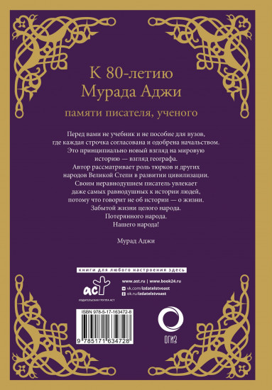 Сага о Древнем Алтае и Великой Степи