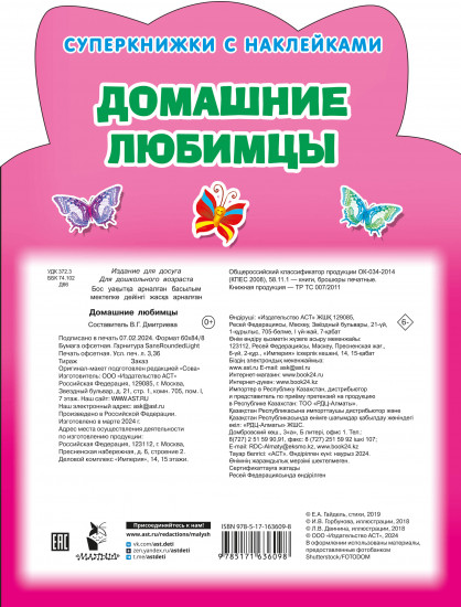 Домашние любимцы