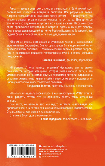 Птичка польку танцевала