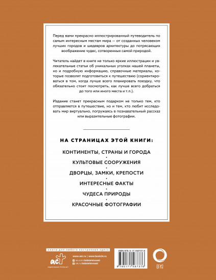 Самые интересные места мира