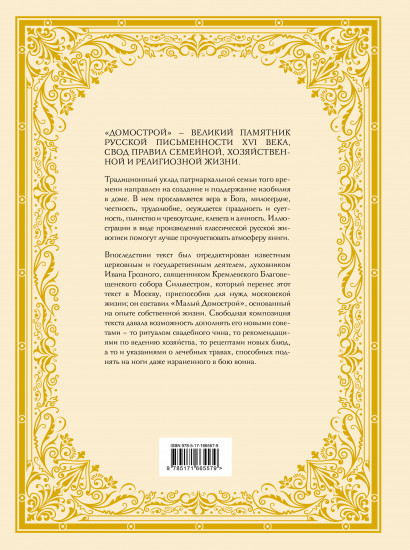 Домострой