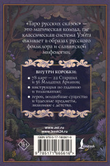 Таро русских сказок - Фото 1