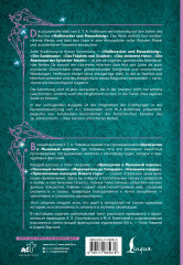 Щелкунчик и Мышиный король. Nussknacker und Mausekönig - Фото 1