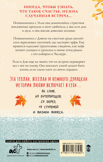 Элли и арфист