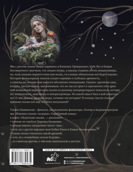 Недетские сказки. Тайные смыслы народных текстов. Подарочное издание с иллюстрациями