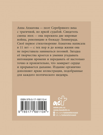 Ахматова. Избранная лирика с иллюстрациями