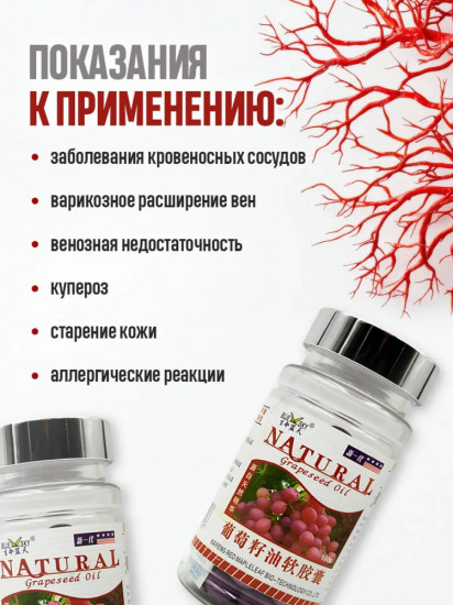 Комплекс для сердца и сосудов с маслом виноградных косточек