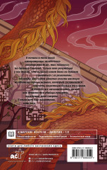 Опасная луна дракона - Фото 1