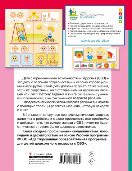 Для детей с задержкой развития. Коррекционный маршрут. Шаг 2